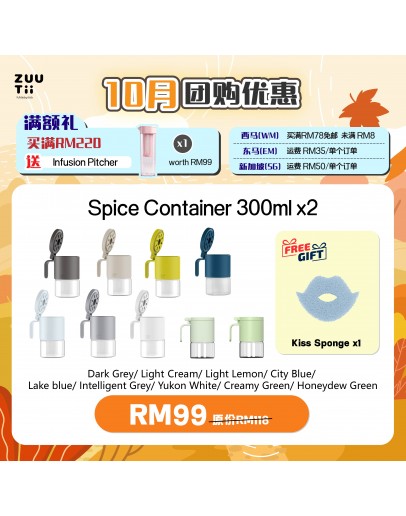 【Dion recommend】ZUUTii Bundle Spice Container 300ML X2 FOC 1 KISS Sponge