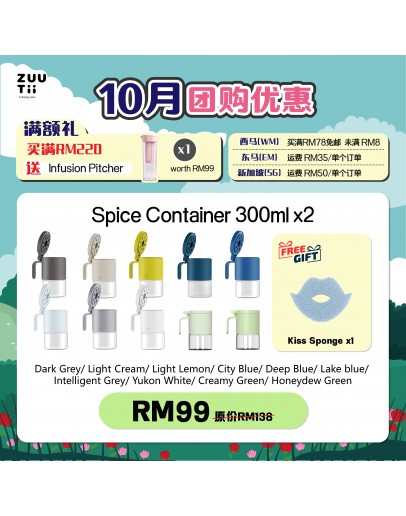 【Rachel recommend】ZUUTii Bundle Spice Container 300ML X2 FOC 1 KISS Sponge