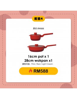 【Dion recommend】ZUUTii Bundle 4 Saute Pot 16cm +28cm Wok Pan