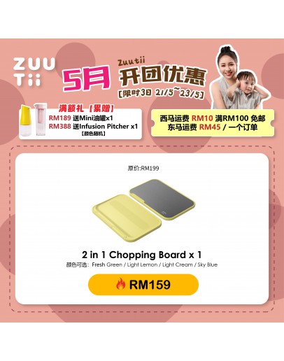 【Eileen recommend】ZUUTii Chop Board 2in1 
