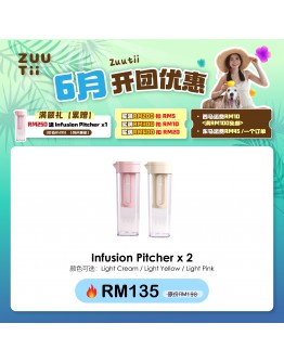 【JessC recommend】ZUUTii Exclusive Bundle Infusion Pitcher 1.2L x 2