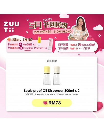 【Mei Ling recommend】ZUUTii Leak-proof Oil Dispenser 300ml x 2