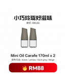 【Moon recommend】ZUUTII Mini Oil Carafe 170ML x 2