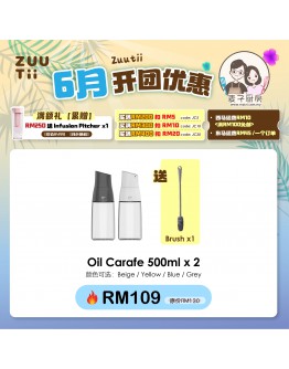 【Maizi recommend】ZUUTII Oil Carafe 500ML x 2 FOC 1 Cleaning Brush