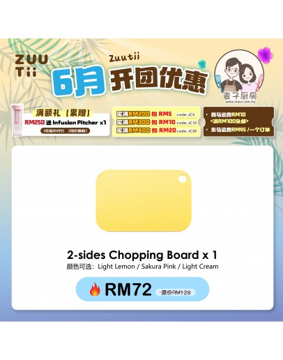 【Maizi recommend】ZUUTii 2 Sided Chop Board