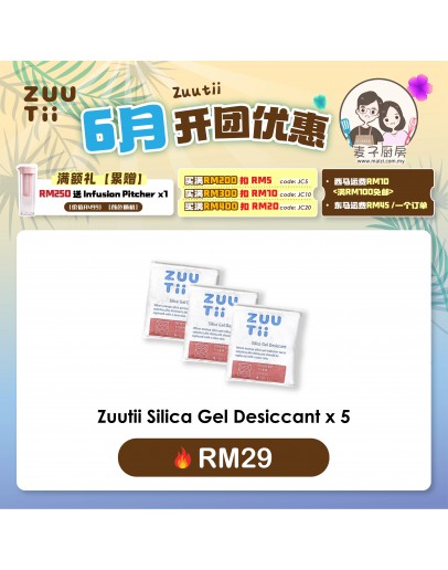 【Maizi recommend】ZUUTii Dessicant 干燥剂 5入 